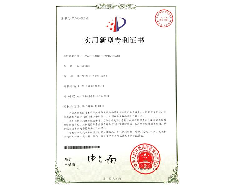 潤通專利