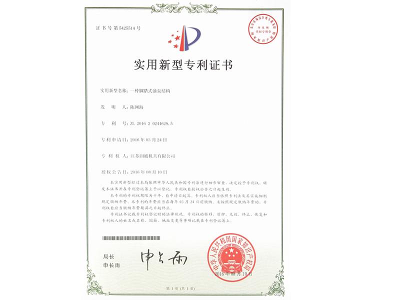 潤通新型專利
