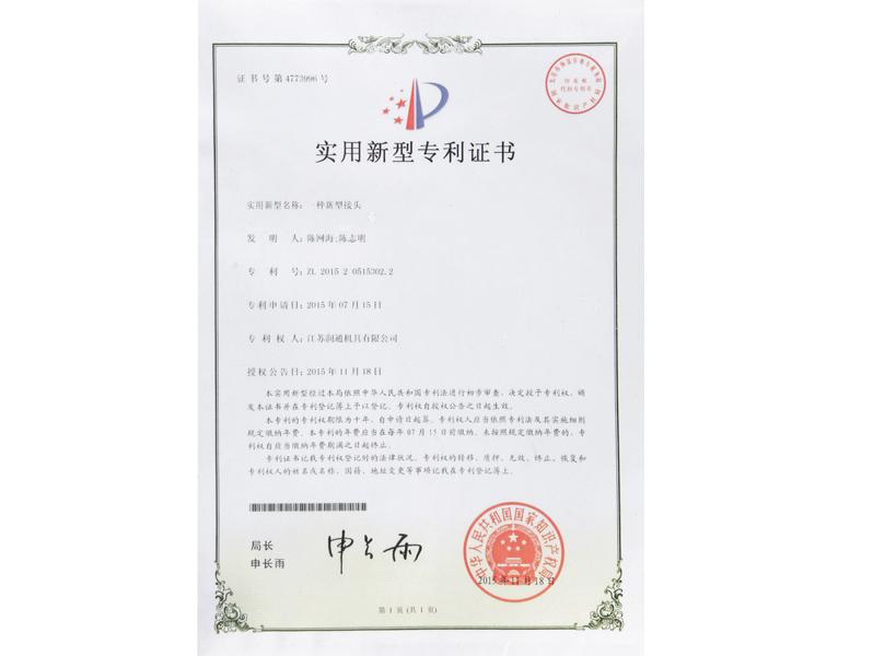 潤通新型專利證書