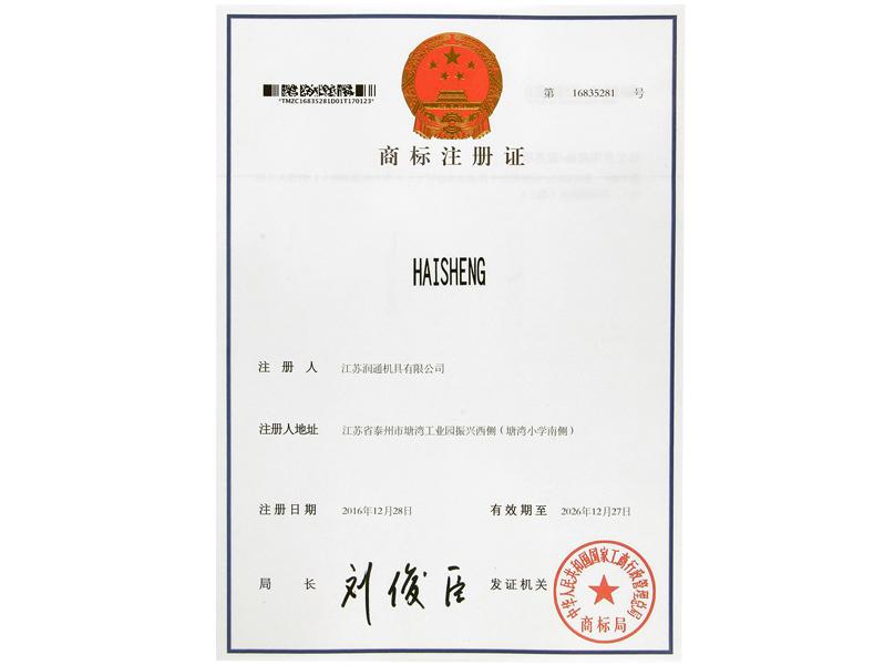 潤通商標(biāo)準(zhǔn)冊證