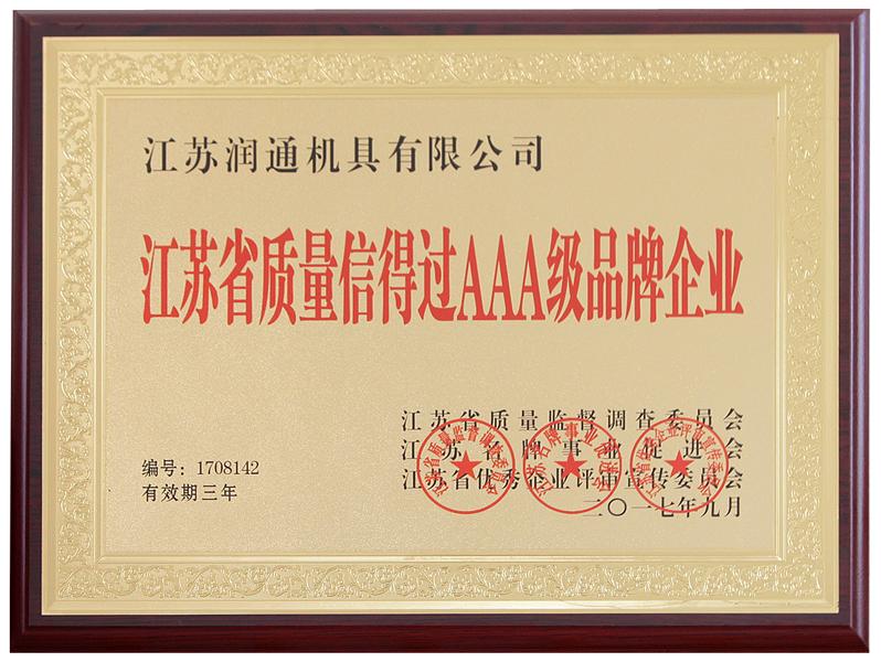 AAA品牌企業(yè)