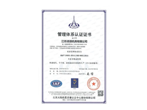 管理體系認(rèn)證證書